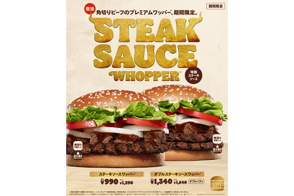 「うまかった」「5個食べた」　バーガーキング、プレミアムバーガー2種を6/20から復活発売　フードトラックも復活！ 画像