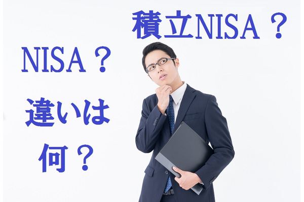 2018年からの新制度「積立NISA」とは？　現行のNISAとの違い、メリット・デメリットについて 画像