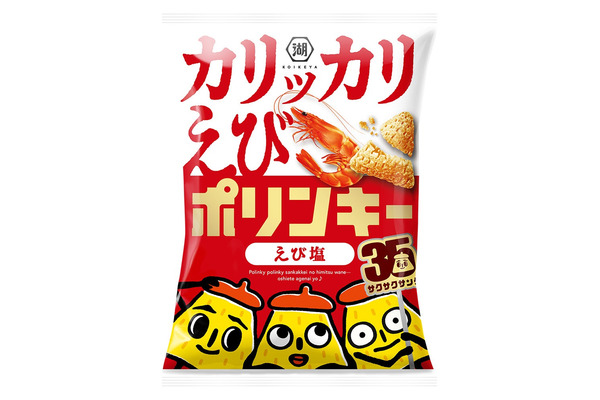 湖池屋ポリンキー35周年！海老を練り込んだ新食感登場＆プレゼント企画 画像