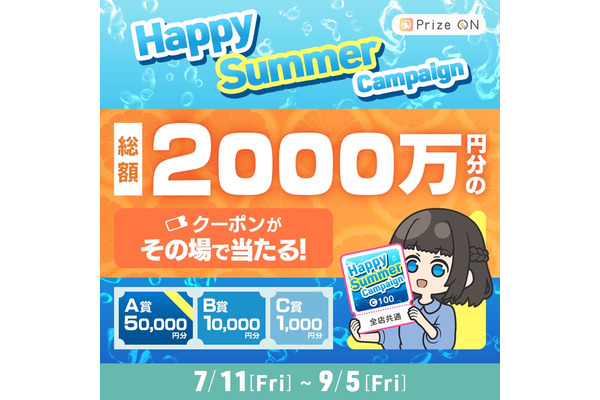6,100名にクーポン当たる！セガのUFOキャッチャー®『Prize ON』キャンペーン 画像