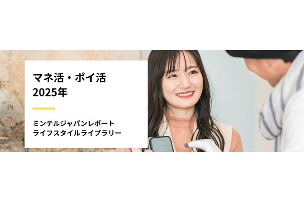 【ミンテル調査】ポイ活は9割、投資は4割？日本人のお金の増やし方と世代間ギャップ 画像