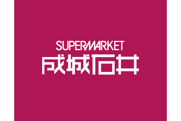 【成城石井】秋の行楽シーズンに！900円台から買える7種の自家製弁当が新登場！（12/31まで）内容や価格・予約方法 画像
