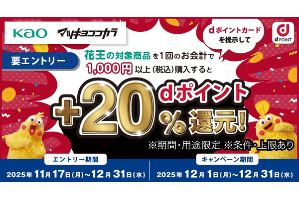 マツキヨ・ココカラファインでdポイント20%還元キャンペーン12月限定 画像