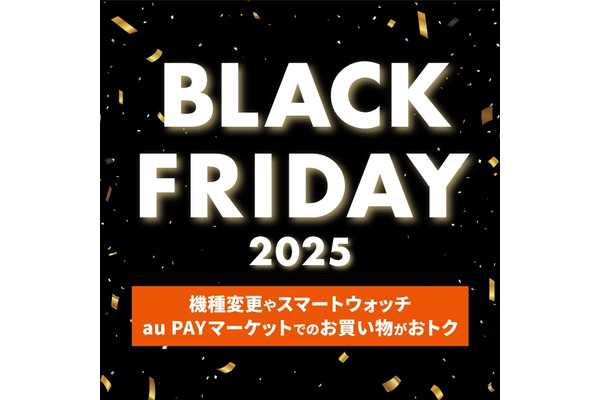 auのブラックフライデー スマホやスマートウォッチが最大22,000円割引＆最大40％ポイント還元 画像