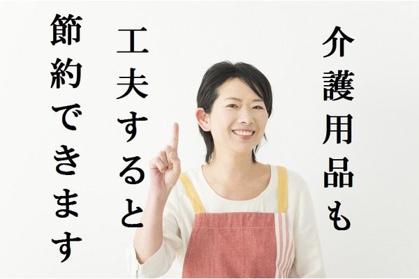 介護用品もDIY！　代用品やリメイクで介護費用を軽減できます。 画像