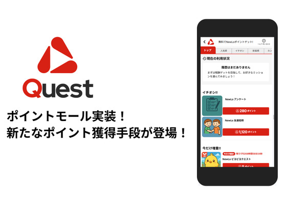 NewLoクエストで「ポイントモール」提供開始、ETH・JPYC交換に対応 画像