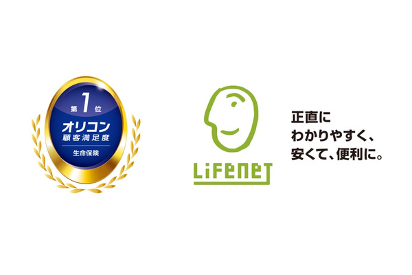 ライフネット生命が2026年オリコン1位！生命保険・医療保険で2冠達成 画像