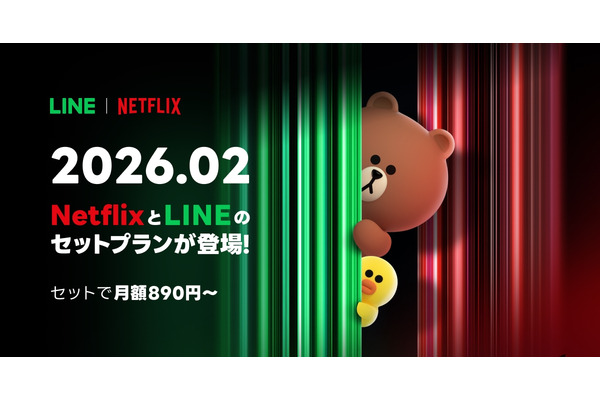 LINEヤフーとNetflixが提携！Netflix単体と同額でLYP特典が付く新セットプラン 画像