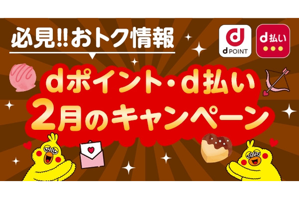 【dポイント2月お得情報】かっぱ寿司・なか卯・モスバーガーなどで倍率アップ 画像