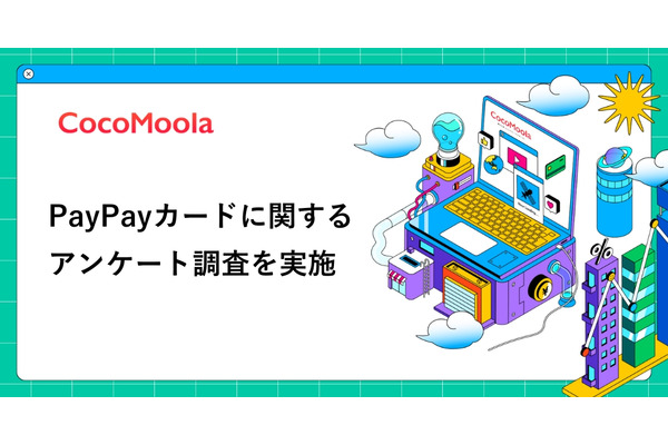 PayPayカードの評判は？約4割が「ポイントが貯まりやすい」と回答【ココモーラ調査】 画像