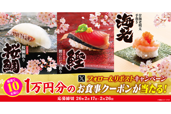 【ゆず庵】春限定企画で抽選10名にアプリクーポン1万円分進呈 画像