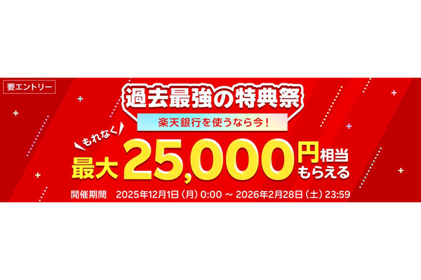 【楽天銀行】2/28までに新規口座申し込みで定期預金の金利が年1.00%に優遇 画像
