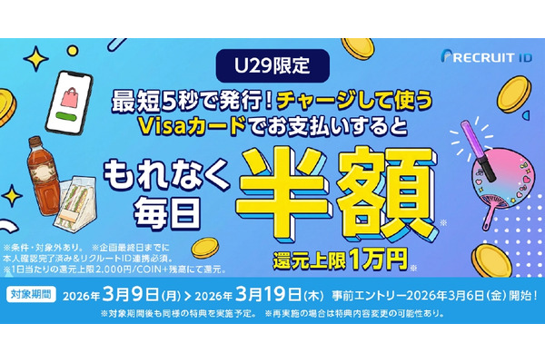 COIN+残高がVisa加盟店で使える！リクルートMUFGのエアウォレット新機能 画像