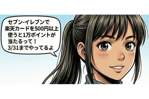 楽天カード会員はセブンで1万ポイントもらえる？【4コマ漫画で要点整理】 画像