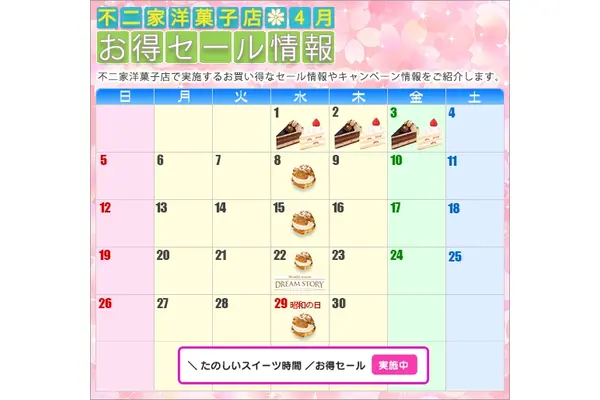 不二家洋菓子店4月セール2026｜ケーキ半額333円や新作情報 画像