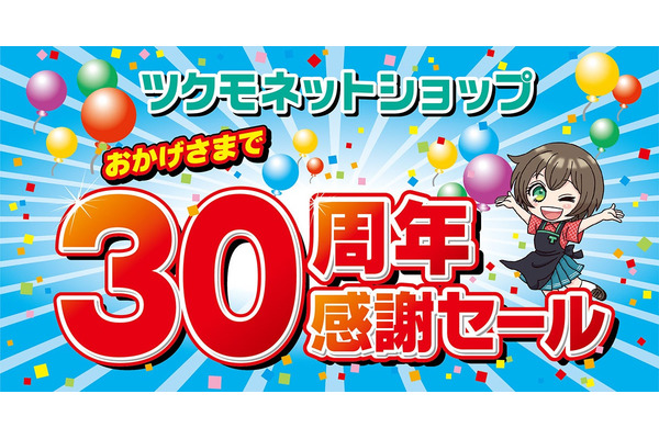 ヤマダデンキのツクモネットショップ30周年セール ゲーミングPC「G-GEAR」などが特価 画像