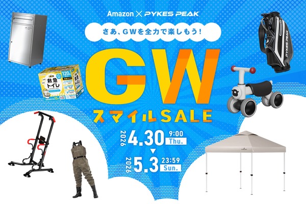 GWアウトドアに！キャンプ・ゴルフ・釣りなどAmazonセール対象のパイクスピーク6製品を紹介 画像