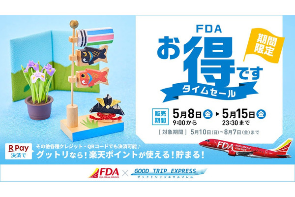 国内旅行をお得に！グットリがタイムセールを5/8から8日間限定の予約受付 画像