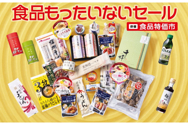 6月の食品値上げ前にまとめ買い！松坂屋上野店もったいないセール 5/14～22 画像