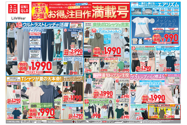 【ユニクロ】梅雨の蒸し暑さに救世主！エアリズム＆クルーネックTが990円｜快適ウェアが特別価格に（7/9まで） 画像