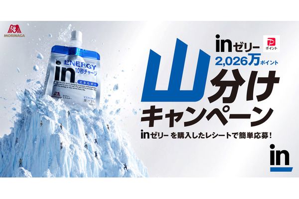 9月末まで 森永製菓「inゼリー」購入で先着2,026万口のPayPayポイント山分け 画像
