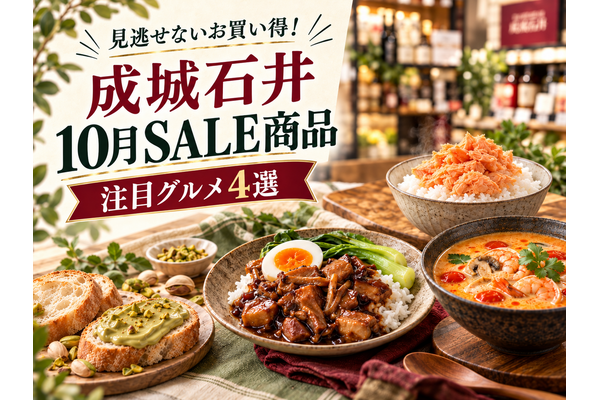 【成城石井】10月のお買い得商品4選！濃厚ピスタチオスプレッドや本格エスニック料理、鮭ほぐしも 画像