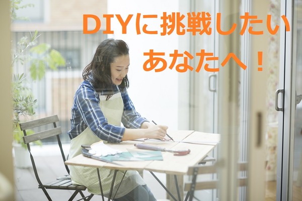 DIY女子がお勧めする100均優秀ドライバー　DIYの真骨頂は「作る」より「直せる」ようになること 画像