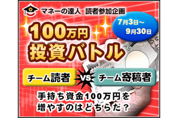 第2回100万円投資バトル　8月第2週の動き 画像