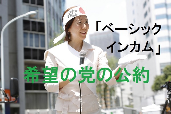 政党公約として話題になった「ベーシックインカム」　財源を確保する制度として「給付付き税額控除」も考えられています 画像