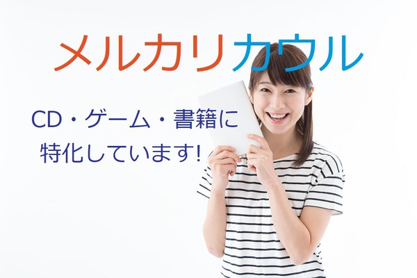 「メルカリ・カウル」はバーコード撮影だけで出品できる　CD・ゲーム・書籍はこれで売っちゃおう 画像