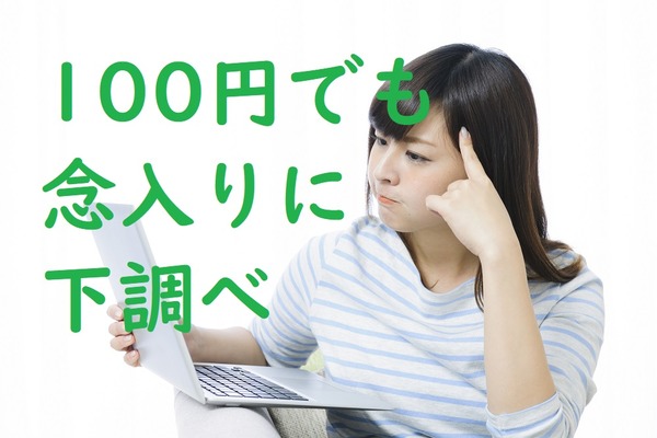 「私、衝動買いしないので」　それでも購入した「欲望の上をいく」100均グッズ6つ 画像