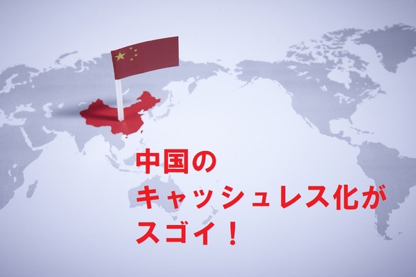 中国で爆発的に広がるキャッシュレス化　お年玉や家賃支払いも 画像