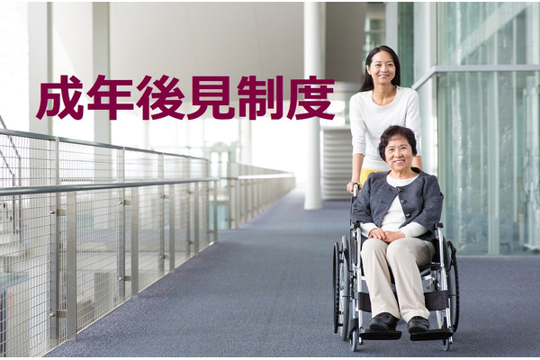 「成年後見制度」を徹底解説　「できること」と「できないこと」、手続きと意外にかかるコスト 画像
