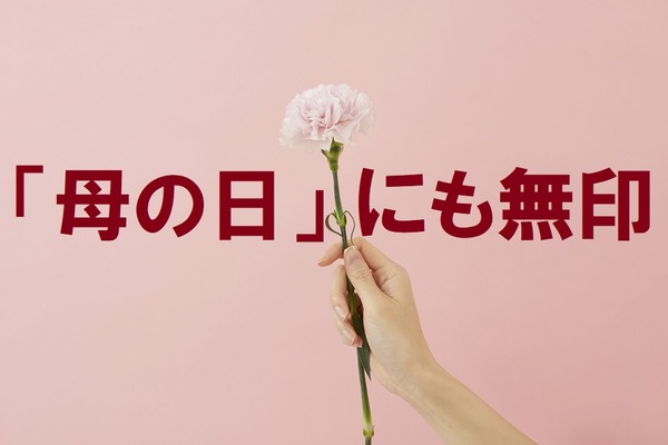 母の日のプレゼントも「無印良品」で　 高齢の方にもやさしい商品があります 画像