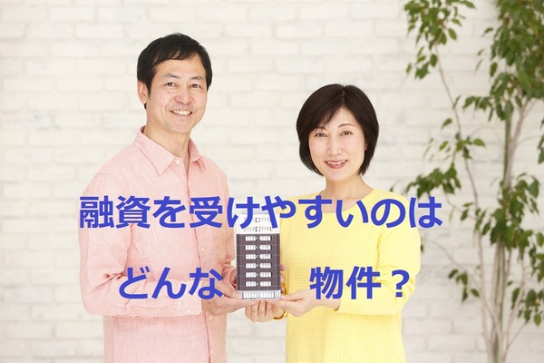 【不動産投資】融資可能額はどのように決められているのか？　銀行による担保価値の評価法をご紹介 画像