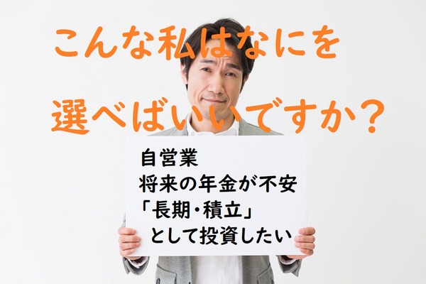 【iDeCo、NISA、つみたてNISA】私はナニを選べばお得？　違いとメリット・デメリットを説明します。 画像