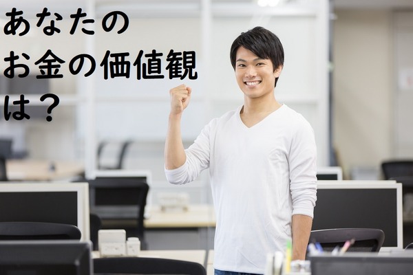 昭和親世代の「お金の価値観」に縛られている方は要注意　現代は「多様性とリスク」を考える時代です。 画像