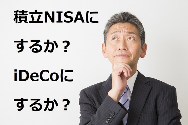 「つみたてNISA 」と「iDeCo」どちらで積み立てる？　選ぶポイントは「子どもの大学資金が用意できたかどうか」 画像
