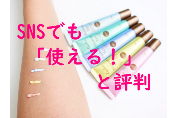 ダイソーのメイクアップベース全5色「どの色を買うべき？」を解説。気になる人は見つけたら即買い必須。 画像