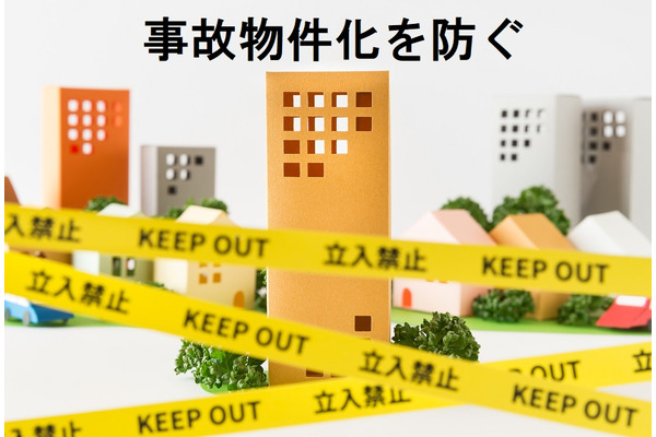 【不動産投資】事故物件化を防ぐためには、どうすればいい？　未然に防ぐための対策3つ 画像