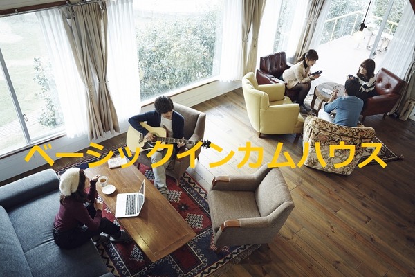 働かなくても生活できるなら、何をする？　「ベーシックインカムハウス」の試みに思うこと 画像