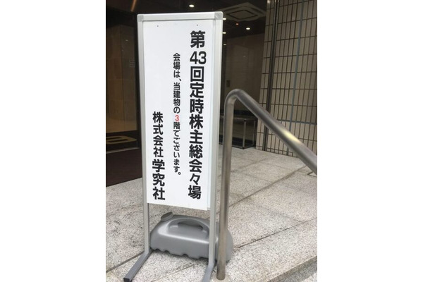 【株主総会レポート】都立中高受検塾「ena」の「学究社」　増収増益も、職場の定着率に課題か 画像