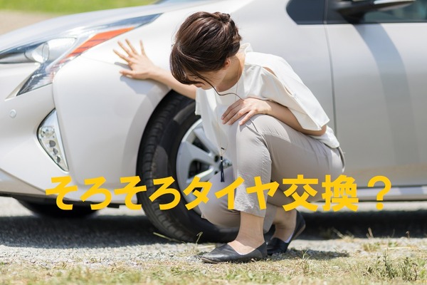 「タイヤ交換」をお店任せにしていませんか？　「Amazon」で買って提携先にて交換すると3万2232円も安くなります。 画像