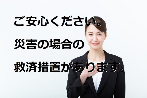「平成30年7月豪雨」で被災された方へ　申告や納税が間に合わない場合、期限延長の「救済措置」があります。 画像