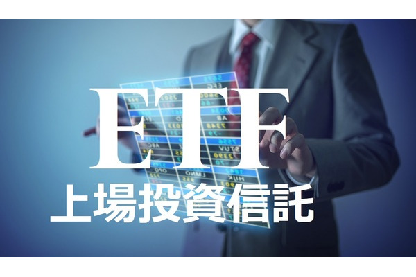 日銀も注目するETF(上場投資信託）　特徴と魅力、おすすめ運用術を解説します。【国内編】 画像
