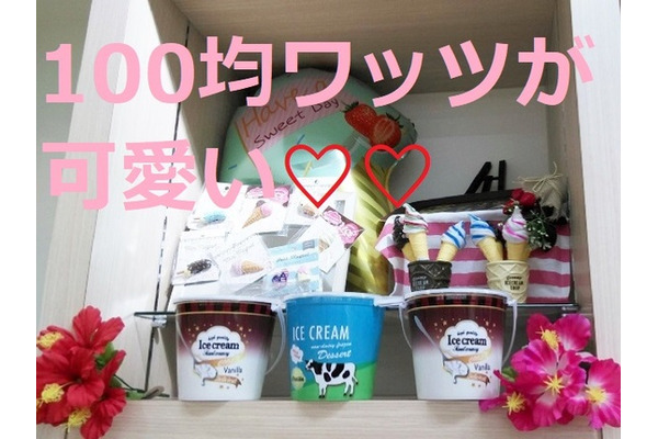 100均のWatts（ワッツ）が可愛い！　衝動買いしてしまう前に、シンプルでおしゃれな商品を事前チェック 画像