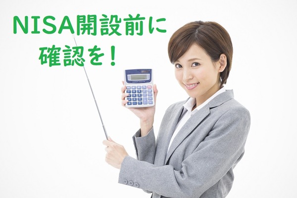 「NISA」はメリットは多いがリスクの軽減も難しい　NISAを開設する前に知っておきたい3つのこと 画像