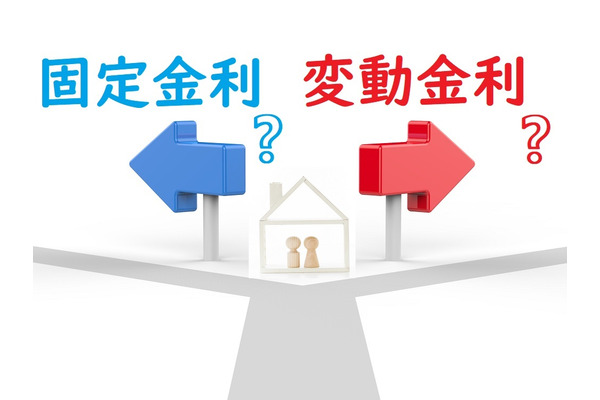 【住宅ローン】「変動金利」は今後上昇する可能性も　少しでもヒヤッとしている方は、早めに「固定金利」に借り換えを 画像