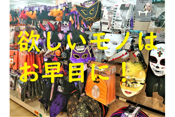 売切れ御免！100均のハロウィングッズ　筆者がリピ買いする優秀グッズを紹介します。 画像