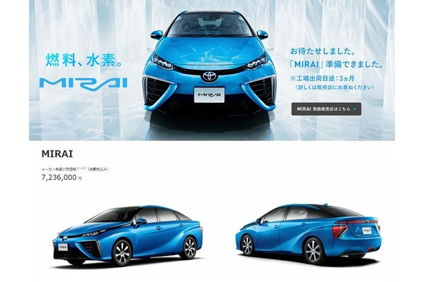 723万6,000円のトヨタ燃料電池車「ミライ」を100万円で買う方法 画像
